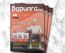Барилга МН сэтгүүлийн 11 дүгээр сарын дугаар уншигчдадаа хүрч эхэллээ 