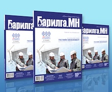 ​Барилга.МН сэтгүүл гуравдугаар сарын дугаар худалдаанд гарлаа