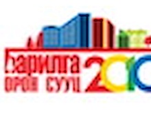 Барилга орон сууц - 2010 үзэсгэлэнгийн захиалга үргэлжилсээр