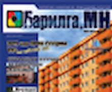 “Барилга.МН” сэтгүүлийн шинэ оны шинэхэн дугаар худалдаанд гарлаа