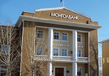 Монгол банк ипотекийн зээлд хариу өгөх завгүй