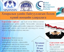 Хямралыг хямрахгүй давахад туслана