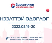 Барилгын материалын бизнес эрхлэгчдийг урьж байна