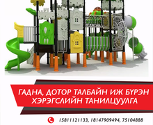 Гадна дотор талбайн иж бүрэн хэрэгслийн танилцуулга