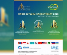 Монголын Ипотекийн Корпораци олон улсын орон сууцны санхүүжилтийн форум зохион байгуулна