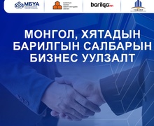 Монгол Хятадын барилгын салбарын бизнес уулзалт 2024 оны 4-р сарын 19-нд болно
