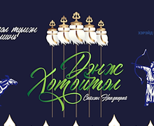 Наадмын мэндчилгээ