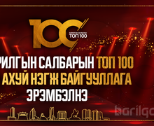 Н.Халиун: Салбартаа үнэнч шударгаар хийж бүтээж буй ТОП 100 аж ахуйн нэгж байгууллагыг эрэмбэлнэ