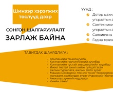 ТЕНДЕРИЙН УРИЛГА