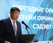 “Иргэдийг орон сууцжуулах эрхзүйн орчныг бүрдүүлэх нь” сэдэвт семинар боллоо