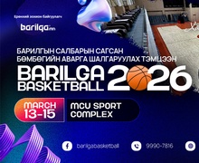 “BARILGA BASKETBALL 2026” сагсан бөмбөгийн тэмцээний тов гарлаа