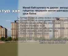 “Нью Тур” ХХК тендерийн сонгон шалгаруулалт зарлалаа