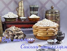 Сар шинийн мэнд дэвшүүлье