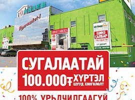 Сугалаатай, лизингтэй худалдаа