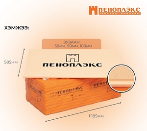 Пеноплекс XPS хөөсөнцөр 3см