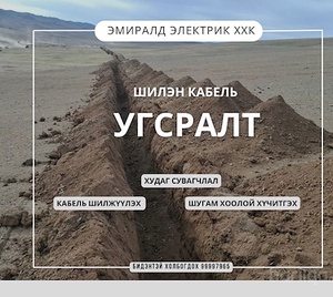 Шилэн кабель 