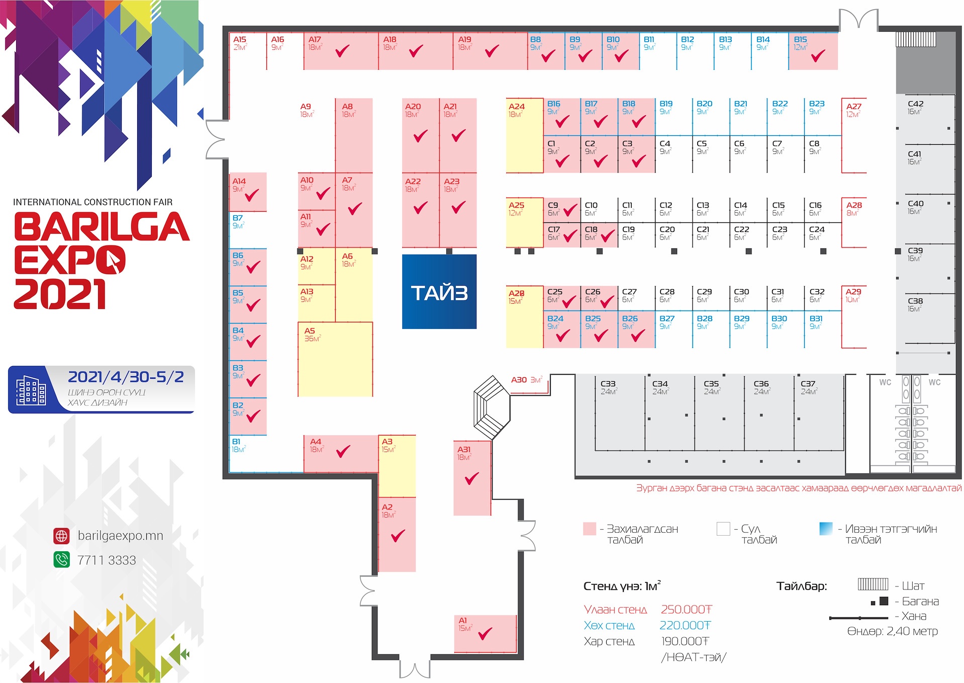 “BARILGA EXPO- 2021” үзэсгэлэн, яармаг болно