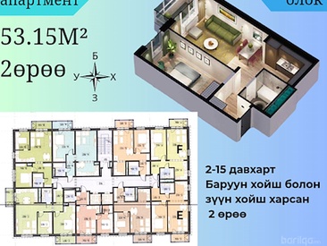 Цэцэн апартмент 