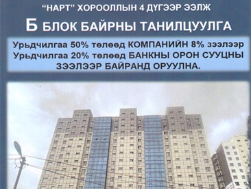 НАРТ ХОРООЛОЛ