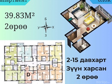 Цэцэн апартмент 