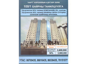 НАРТ ХОРООЛОЛ