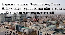 Тусгай зөвшөөрөлтэй ААН-үүдийн анхаааралд