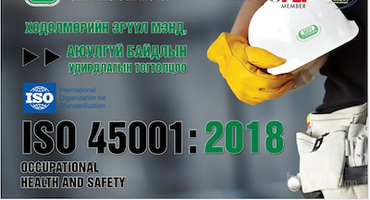 ISO45001:2018 СТАНДАРТ НЭВТРҮҮЛЛЭЭ