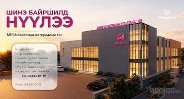 📍ШИНЭ БАЙРШИЛ-д НҮҮЛЭЭ.
