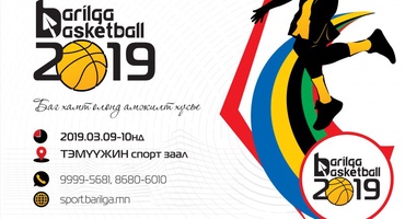 Barilga Basketball 2019 тэмцээний шилдгүүд тодорлоо
