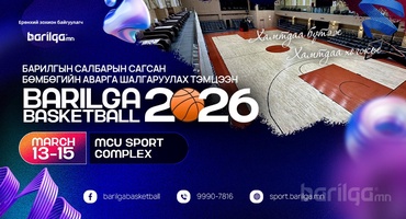 “BARILGA BASKETBALL 2026” сагсан бөмбөгийн тэмцээний тов гарлаа