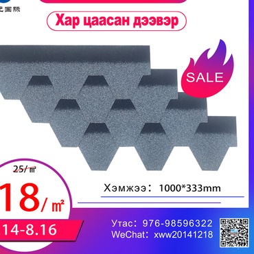 Хар цаасан дээвэр