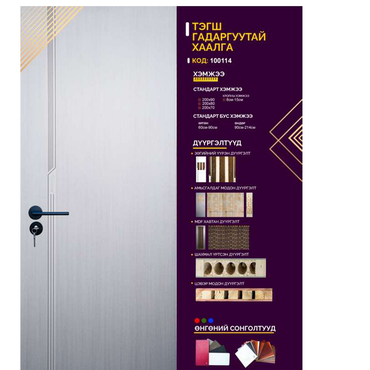 Дотор хаалга-100114