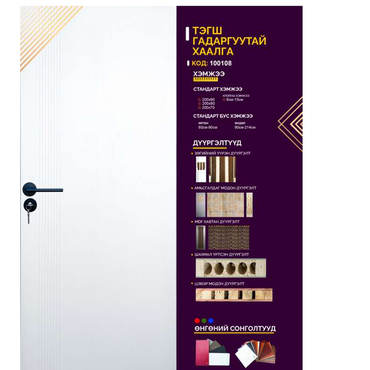 Дотор хаалга-100108