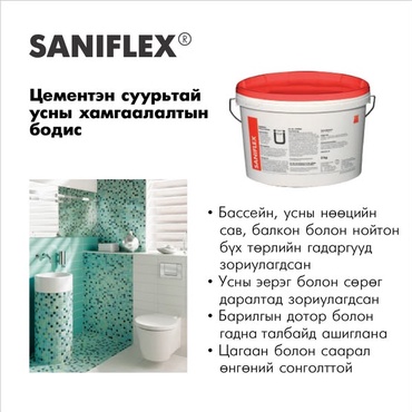 SANIFLEX®