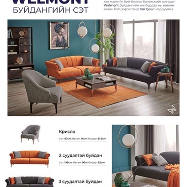 Welmont буйдан