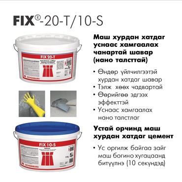 FIX®-20-T/10-S
