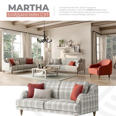 Martha буйдангийн сэт