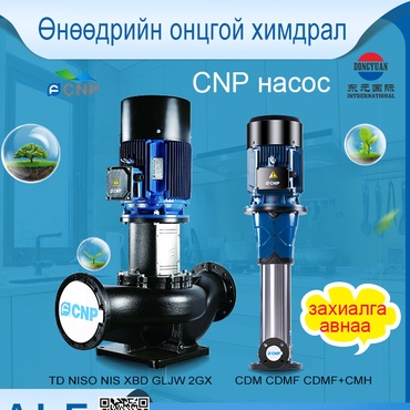 Cnp насос