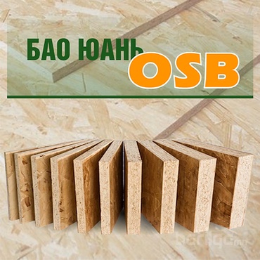 OSB хавтан