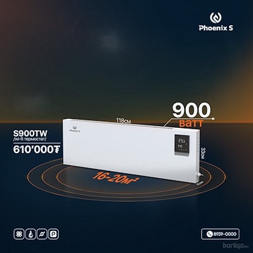 S900W /16-20мкв/ -Хэмнэлттэй цахилгаан халаагуур-Монголд үйлдвэрлэв.