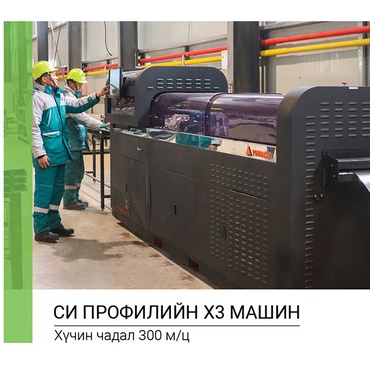 ХӨНГӨН ГАН КАРКАСЫН ҮЙЛДВЭРЛЭЛ