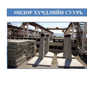 Улаанбаатар БҮК ХК - Бүтээгдэхүүн