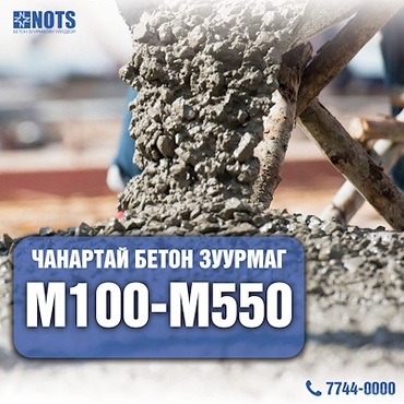 бетон зуурмаг хямдарлаа-88467137