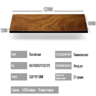 Паркетан шал ha-15