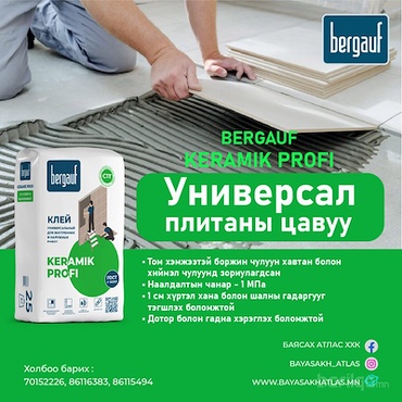  Универсал плитаны цавуу-Bergauf KERAMIK PROFI