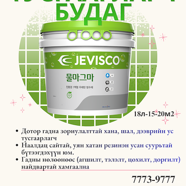 Ус тусгаарлагч будаг 18л