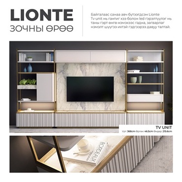 Зочны өрөөний тавилга