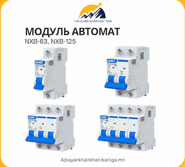 Модуль автомат