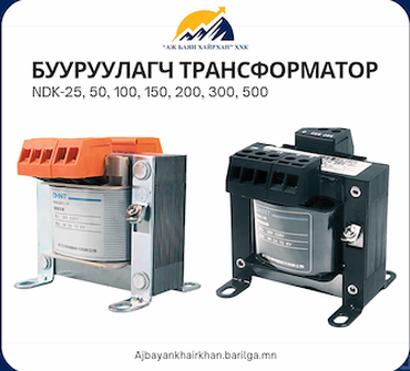 Бууруулагч трансформатор