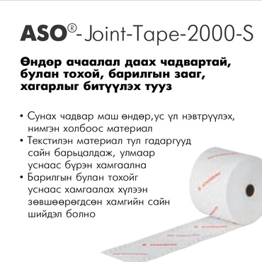 ASO®-Joint-Tape-2000-S